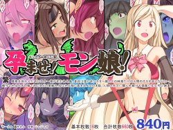 [Kengai san] Haramase! Monmusu!