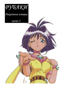 Free Hentai Doujinshi Gallery: (C59) [Halopack (Halo)] Slayers SS 2 | Slayers So Sweet 2 (Slayers) [Russian] {Невидимка}