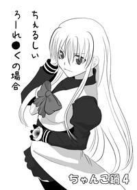 Free Hentai Doujinshi Gallery: [Chanko Nabe] Chelsea Roatrek no Baai (Tokyo Underground)