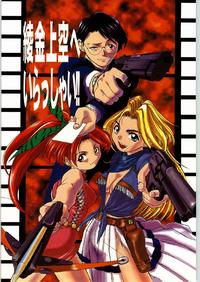 Free Hentai Doujinshi Gallery: [Axis (Various)]  Ayagane Joukuu e Irasshai! (Geobreeders)