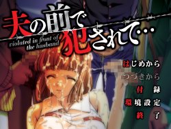 Free Hentai Game CG Set Gallery: [Yellowpig] Otto no Mae Okasarete... violated in front of the husband