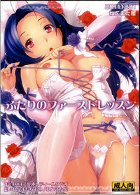 Free Hentai Doujinshi Gallery: (C81) [Nekomataya (Nekomata Naomi)] Futari no First Lesson (iDOLM@STER)