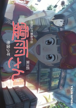 [Teikoku Syounen Doujinkai (Imperial Boy)] Reiu-san Chapter 3