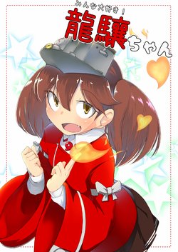 [Mabonasu (Nassukun)] Minna Daisuki! Ryuujou-chan (Kantai Collection -KanColle-) [Digital]