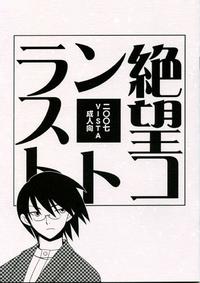 Free Hentai Doujinshi Gallery: (C72) [VISTA (Odawara Hakone)] Zetsubou Contrast (Sayonara Zetsubou Sensei)