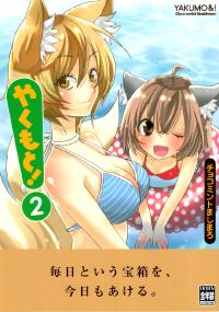 Free Hentai Non-H Gallery: (C80) [Chocomint Mashimaro (Uzu, Midou Riko)] Yakumoto! 2 (Touhou Project)