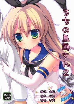(Kamata Chinjufu 2) [Remon no Omise (Furukawa Remon)] Uchi no Shimakaze-san 2 (Kantai Collection -KanColle-) [Chinese] [脸肿汉化组]
