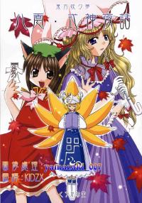 Free Hentai Non-H Gallery: (C65) [Kuroganeya (Narumi Yuki)] Yakumo Shikigami Yawa (Touhou Project) [Chinese] [东镇汉化]
