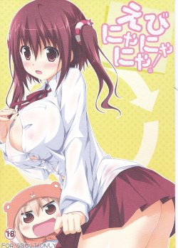 Free Hentai Doujinshi Gallery: (C88) [KOJI2 (Tsuda Akira)] Ebinyanyanya! (Himouto! Umaru-chan)