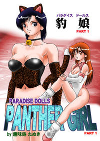 Free Hentai Non-H Gallery: [Kazetanuki] Panther Girl