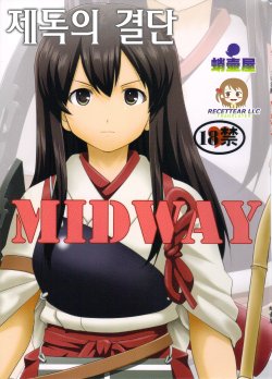 (C89) [Takotsuboya (TK)] Teitoku no Ketsudan MIDWAY (Kantai Collection -KanColle-) [Korean] [RECETTEAR LLC]