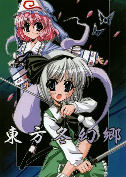 (C67) [Yume no Shima (Miisha)] Touhou Tougenkyou (Touhou Project)