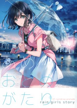 (C96) [atelier Tiv artworks (Tiv)]  Ameotomegatari