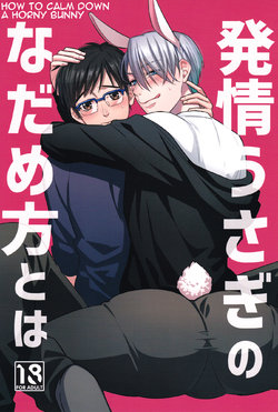 (Hyousou Strast 2) [Pinthiku (Terere)] Netsujou usagi no nadame kata to wa (Yuri!! on Ice) [English] [bIanket]