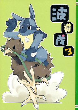 (C74) [Green Bell, HADO Project] Hadō Inu 3