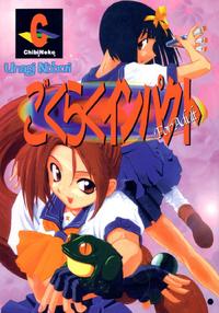 Free Hentai Doujinshi Gallery: (CR20) [Onomatopoeia & Unaginobori] Gokuraku Impact (Asuka 120%)