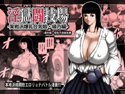 Free Hentai Doujinshi Gallery: [Asstaro-san] Ingoku Tougijou -Jissenha Bakunyuu Gouki Musume Ayano Hen-