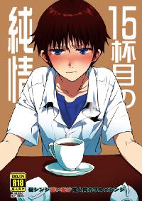 Free Hentai Doujinshi Gallery: (Mimiket 19) [Yaranaika (Nakamura Q)] 15-haime no Junjou | The 15th cup of pureheart (Neon Genesis Evangelion) [English]