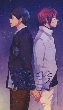 Free Hentai Doujinshi Gallery: (Splash! 3) [NR (Nora)] Itoshi Itoshi to Iu Kokoro (Free!)