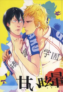 (HaruCC18) [Tsubaki (Maeda)] Amai Memai (Yowamushi Pedal)