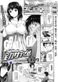 Free Hentai Manga Gallery: [Kichiroku] Zenryoku Sign! (COMIC HOTMiLK 2013-11) [Chinese] [漫の漢化組]