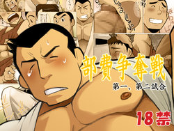 [Gamushara! (Nakata Shunpei)] Buhi Soudatsusen [Digital]