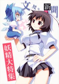 Free Hentai Non-H Gallery: (Kouroumu 6) [Umenomi Gahou (Umekiti)] Bunbunmaru Shinbun ~Yousei Daitokushuu~ (Touhou Project)