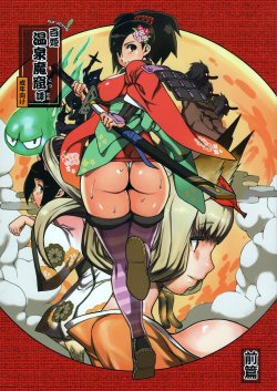 Free Hentai Doujinshi Gallery: [mog. (Moccyi)] Chotto H na Hyakki Onsen Makutsutan Zenpen (Oboro Muramasa)