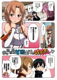 Free Hentai Non-H Gallery: (C84) [RRR (りおし、座敷)] 俺とアスナの貧困生活が破天荒すぎる!？ (ソードアート·オンライン)  [Chinese]