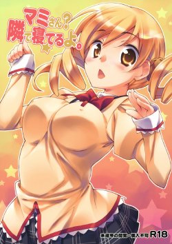 Free Hentai Doujinshi Gallery: (COMIC1☆5) [EASYGAME (Hoshizaki Hikaru)] Mami-san？ Tonari de Neteru yo. (Puella Magi Madoka Magica) [Chinese] [黑条汉化]