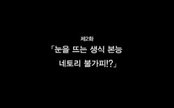 [Kawahagitei] Hitozuma to Gattai! Nukenai!? ~Netori Fukahi no Gattai Seikatsu~ Dainiwa | 유부녀와 합체! 빠지지 않아!? ~네토리 불가피한 합체 생활~ 제2화 [Korean]