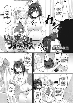 [Norakuro Nero] Itazura na Focus | Enfoque travieso (COMIC Megastore DEEP Vol. 10) [Spanish] [Digital]