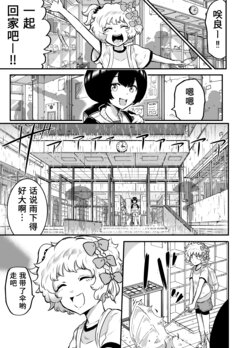 [Airimiash (Rabu)] Oppai Misete Vol.4 Kaerimichi | 在？看看奶子 第4话 回家路上 [Chinese] [Ghoster个人汉化]