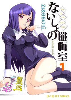 (C77) [Zi, 66 no Oka (Mutsuki Ginji, Mu Mu Munou)] Naisho no Zange Shitsu 1 (Kannagi)