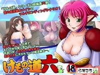 Free Hentai Game CG Set Gallery: [Rascou] Kemono Michi - Roku -