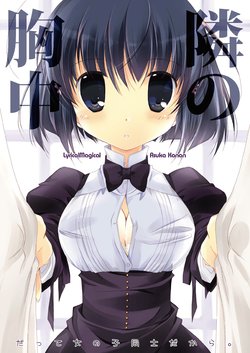 [Lyrical Magical (Kanan Asuka)] Tonari no Kyouchuu [Digital]