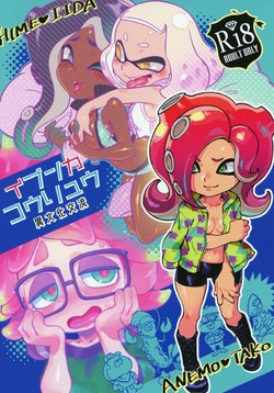 (C95) [Nambokuya (Namboku)] Ibunka Kouryuu (Splatoon)