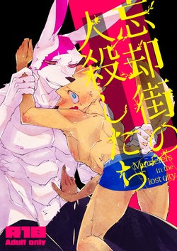 [Sabakan Lottery (Niichi)] Boukyakugai no Hitogoroshi-tachi | Murderers in the lost city Ch. 4 [Digital]