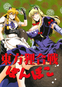 Free Hentai Non-H Gallery: (C80) [Azukigayu (Azuki Osamitu)] Touhou Tanuki Gassen Ponpoko (Touhou Project)