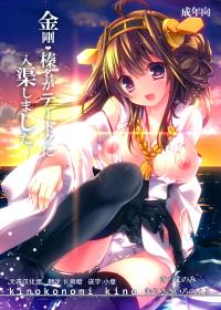 Free Hentai Doujinshi Gallery: (Houraigekisen! Yo-i! 4Senme!) [KINOKONOMI (kino,Murasaki*)] Kongou Haruna Ga Te-toku Ni Nyuukyo Simasita (Kantai Collection -KanColle-)[chinese]