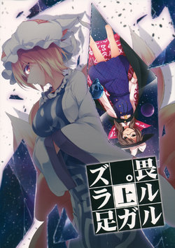 Free Hentai Non-H Gallery: (C88) (同人誌) [みどりねこ] 畏ルルガ足ラズ。 上 (東方) (非エロ)