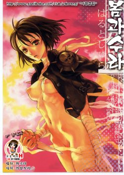 Free Hentai Doujinshi Gallery: [DIE4YOU (Saiki Keita, Shinma Daigo)] Haru to Shura (Rival Schools) [korean]