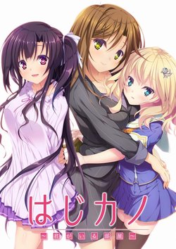 [Caramel Box Ichigo Aji] Haji Kano ~Kimi ga Iru Heya~