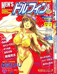 Free Hentai Manga Gallery: Men's Dolphin Vol 12 2000-08-01