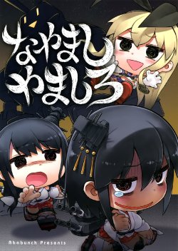 Free Hentai Non-H Gallery: (C88) [Ababunch (abua)] Nayamashi Yamashiro (Kantai Collection -KanColle-) [Chinese] [空気系☆漢化]