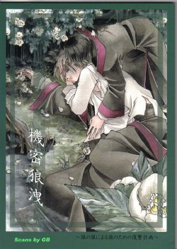 [Yunabon (Shikabane Christine)] Kimitsu Rouei (Harry Potter)