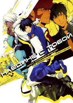 (Ikai Toshi no Arukikata) [hummel (Shia)] FROM ALONE WITH YOU (Kekkai Sensen) [Russian] [City of chains (Город цепей)]