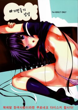 Free Hentai Doujinshi Gallery: (C84) [Aka Usagi (Fukuyama Naoto)] Kozukuri Nyannyan (Ore no Imouto ga Konna ni Kawaii Wake ga Nai) [korean]