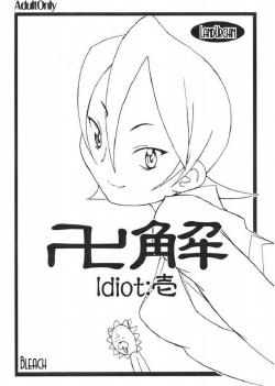 Free Hentai Doujinshi Gallery: (SC29) [Land Urchin] 卍 Jije Idiot Ichi (BLEACH)