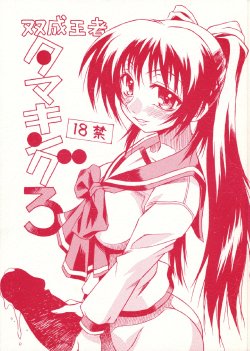 Free Hentai Doujinshi Gallery: (C74) [Nagumoya (Nagumo)] Futanari Ouja Tama King 3 (ToHeart 2)